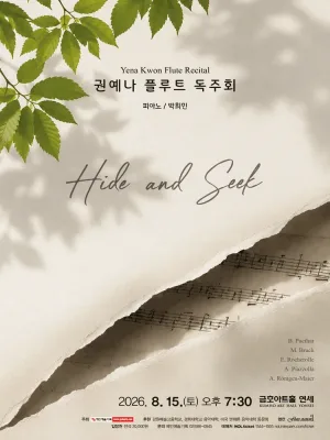 권예나 플루트 독주회: Hide and Seek 공식 포스터
