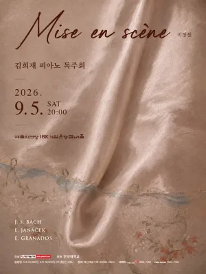 김희재 피아노 독주회 공식 포스터
