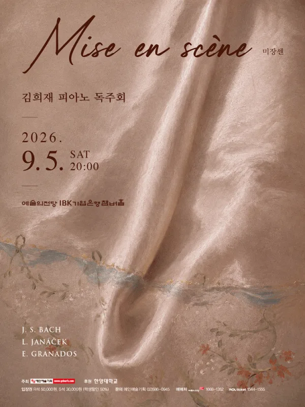 김희재 피아노 독주회 공식 포스터