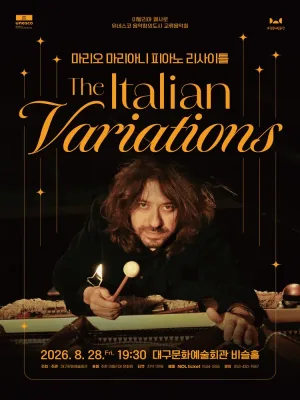 마리오 마리아니 피아노 리사이틀: The Italian Variations [대구] 공식 포스터