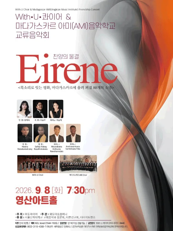 Eirene (에이레네) : 찬양의 물결 공식 포스터