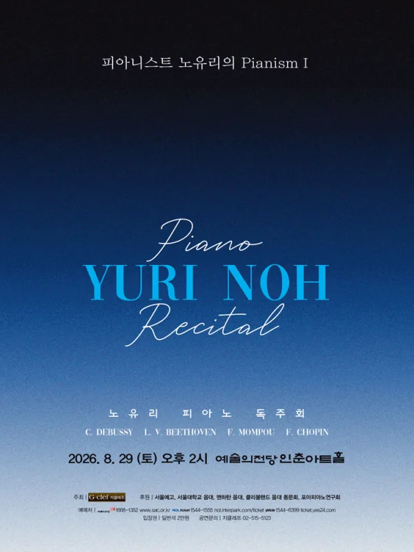피아니스트 노유리의 Pianism Ⅰ 공식 포스터