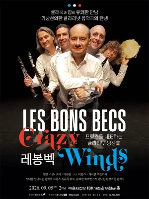레봉벡의 Crazy Winds 공식 포스터