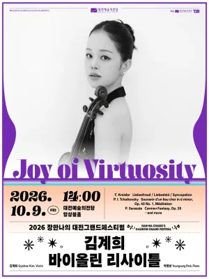 장한나의 대전그랜드 페스티벌, 김계희 바이올린 리사이틀: Joy of Virtuosity 공식 포스터