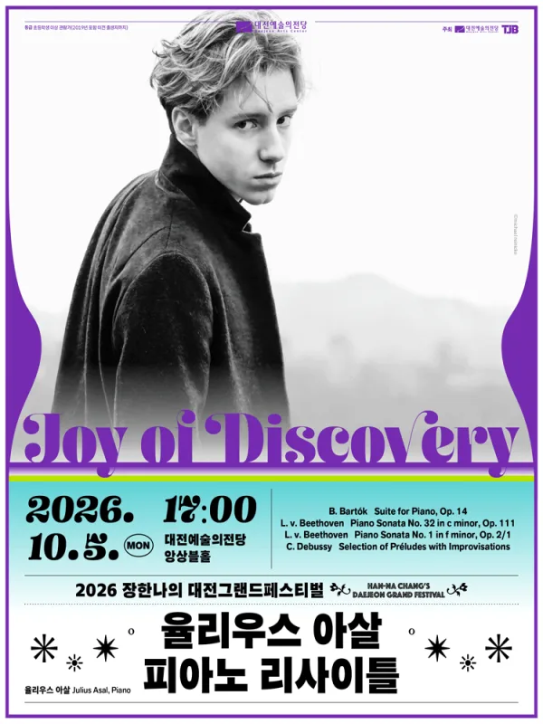 장한나의 대전 그랜드 페스티벌, 율리우스 아살 피아노 리사이틀: Joy of Discovery 공식 포스터