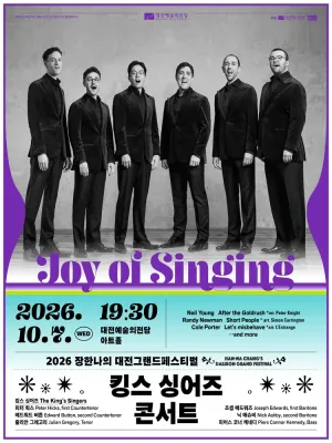 장한나의 대전그랜드페스티벌, 킹스 싱어즈 콘서트: Joy of Singing 공식 포스터