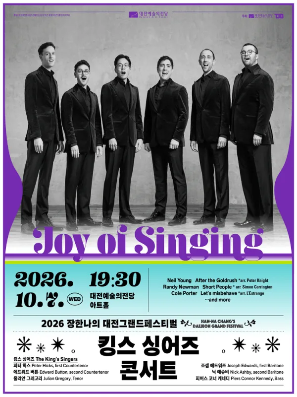 장한나의 대전그랜드페스티벌, 킹스 싱어즈 콘서트: Joy of Singing 공식 포스터