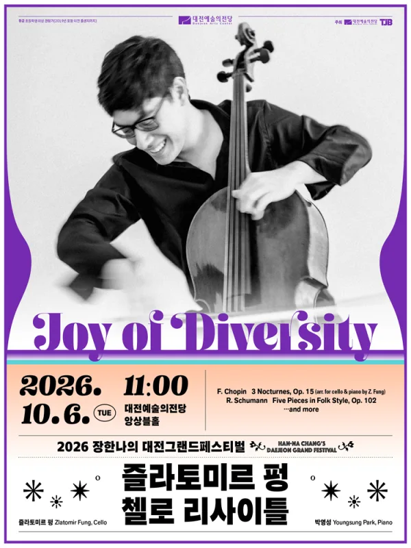 장한나의 대전그랜드페스티벌, 즐라토미르 펑 첼로 리사이틀 공식 포스터