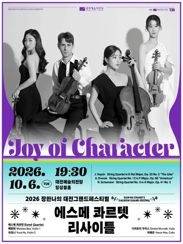 장한나의 대전그랜드페스티벌, 에스메 콰르텟 리사이틀: Joy of Character 공식 포스터