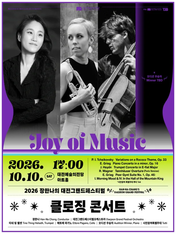 장한나의 대전그랜드페스티벌, 클로징 콘서트: Joy of Music 공식 포스터