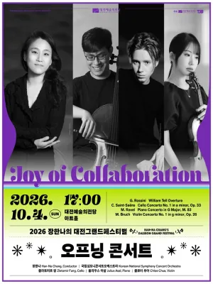 장한나의 대전그랜드페스티벌, 오프닝 콘서트: Joy of Collaboration 공식 포스터