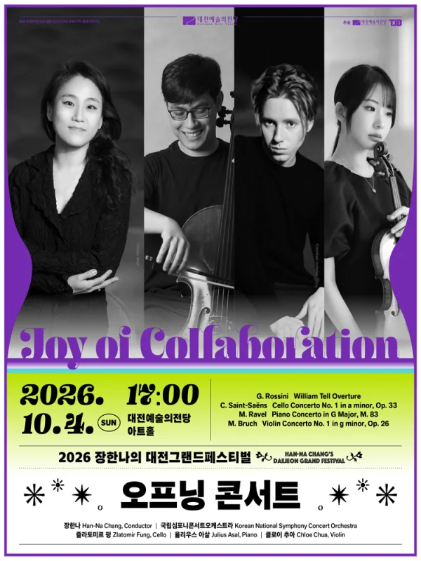 장한나의 대전그랜드페스티벌, 오프닝 콘서트: Joy of Collaboration 공식 포스터