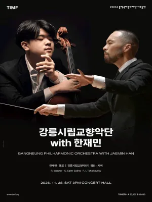 강릉시립교향악단 with 한재민 [통영] 공식 포스터
