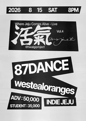 HWAL-GI PROJECT vol.4 with 87DANCE [제주] 공식 포스터