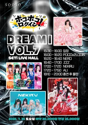 DREAM I vol.7 공식 포스터