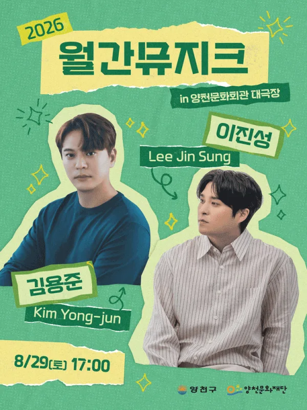 월간뮤지크, 김용준 X 이진성 공식 포스터