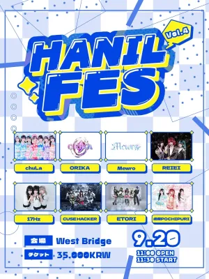HANIL FES vol.4 공식 포스터