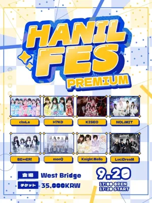 HANIL FES PREMIUM 공식 포스터