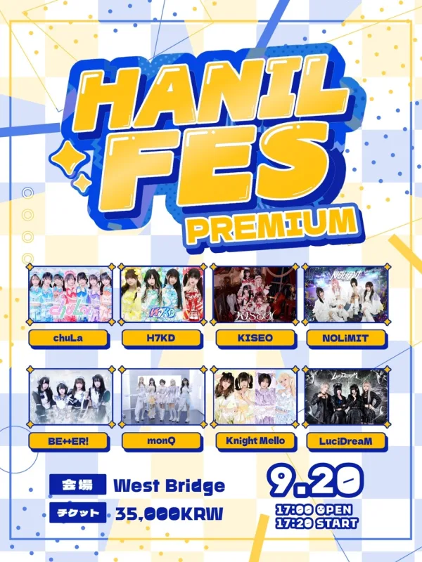 HANIL FES PREMIUM 공식 포스터