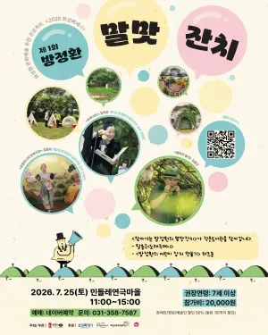 제1회 방정환의 말맛잔치 [화성] 공식 포스터