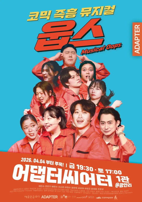 웁스: Oops [부산] 공식 포스터