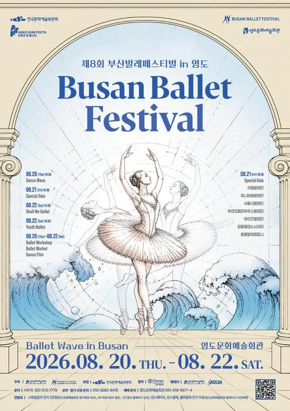 제8회 부산발레페스티벌 in 영도, Shall we ballet 공식 포스터