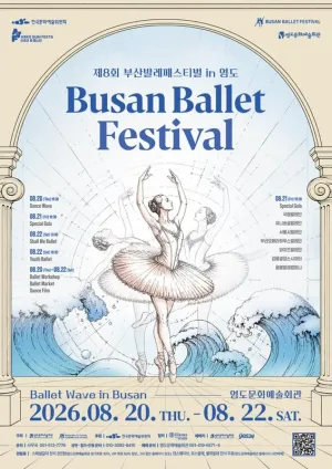 제8회 부산발레페스티벌 in 영도, Youth Ballet 공식 포스터