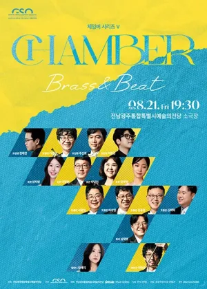전남광주통합특별시립교향악단, 체임버 시리즈 Ⅴ. Brass & Beat 공식 포스터