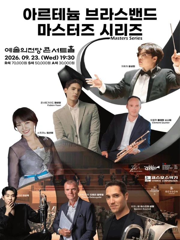 한불 수교 140주년 기념 공연, 아르테늄 브라스밴드 마스터즈 시리즈 공식 포스터