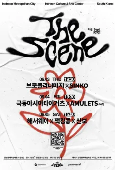 THE SCENE, 해서웨이 × 잭킹콩 × 산보 공식 포스터