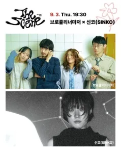 THE SCENE, 브로콜리너마저 Ⅹ 신코 (SINKO) 공식 포스터