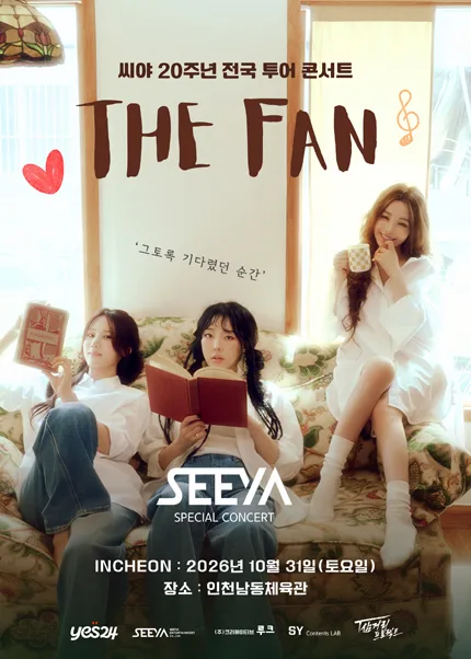 씨야 20주년 전국 투어 콘서트: THE FAN [인천] 공식 포스터