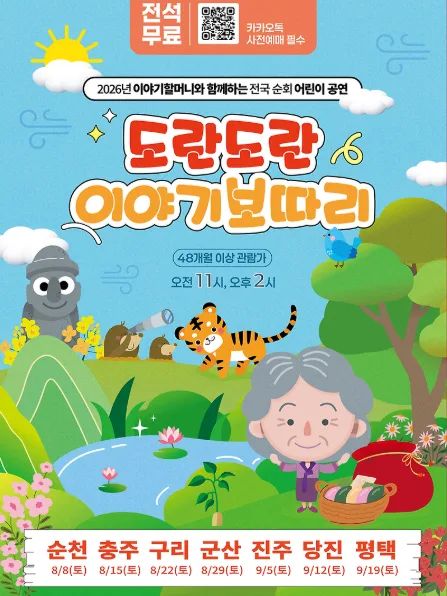 도란도란 이야기보따리 [구리] 공식 포스터