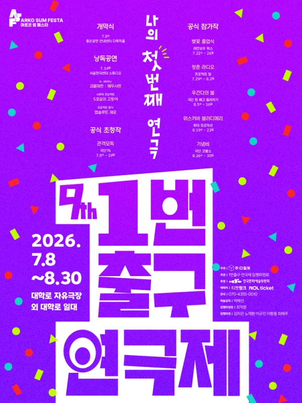 제9회 1번출구 연극제: 우간다의 봄, 위스키바 블러디메리, 기념비 공식 포스터
