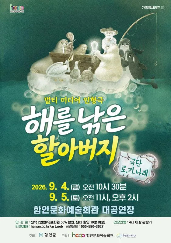 해를 낚은 할아버지 [함안] 공식 포스터
