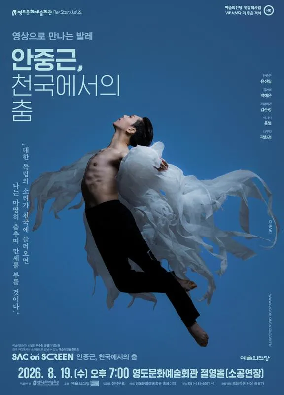 영도문화예술회관 Re: Star 시리즈, 영상으로 만나는 발레: 안중근, 천국에서의 춤 (영상화) 공식 포스터