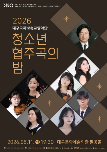 대구국제방송교향악단 청소년 협주곡의 밤 [대구] 공식 포스터