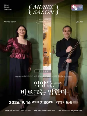 뮤리살롱 X: 억양들, 바로크는 말한다 공식 포스터