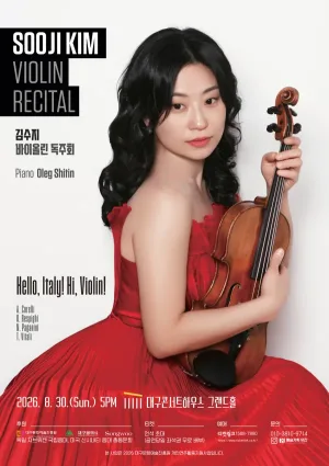 김수지 바이올린 독주회 [대구] 공식 포스터