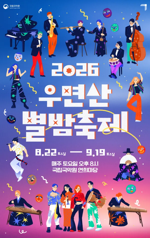 우면산 별밤축제 공식 포스터