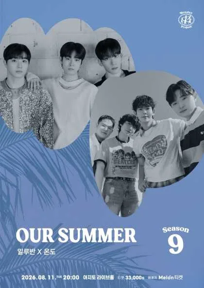 먼데이프로젝트 시즌9, OUR SUMMER: 일루반 X 온도 공식 포스터