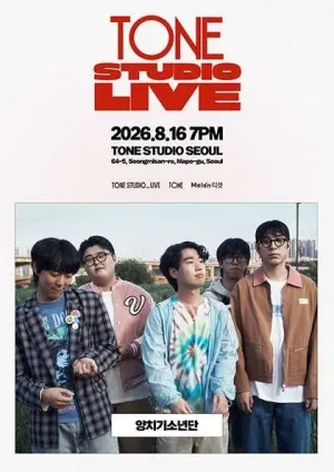 TONE STUDIO LIVE, 양치기소년단 공식 포스터