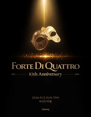 포르테 디 콰트로 10주년 기념 콘서트 [부산] 공식 포스터