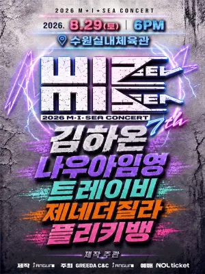M.I.SEA 힙합콘서트: 김하온, 나우아임영, 트레이비, 플리키뱅, 제네더질라 [수원] 공식 포스터