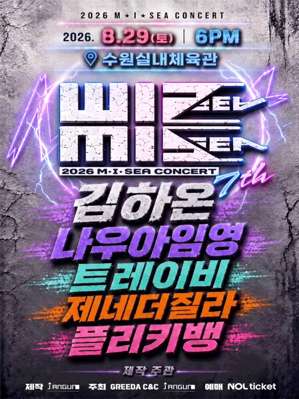 M.I.SEA 힙합콘서트: 김하온, 나우아임영, 트레이비, 플리키뱅, 제네더질라 [수원] 공식 포스터