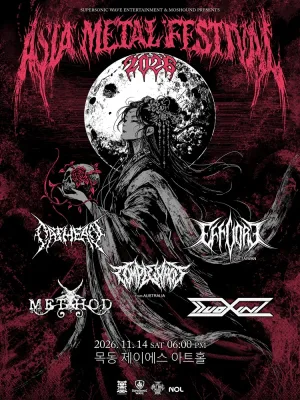 ASIA METAL FESTIVAL [서울] 공식 포스터