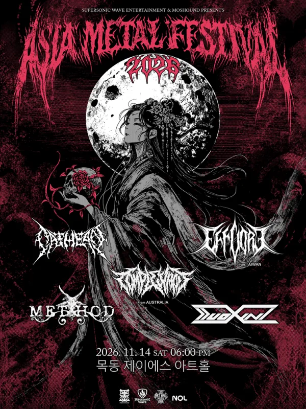 ASIA METAL FESTIVAL [서울] 공식 포스터