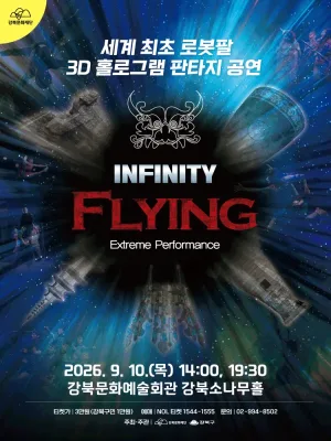 인피니티 플라잉 (INFINITY FLYING) 공식 포스터