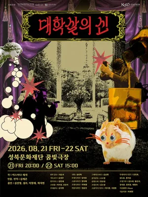 대학살의 신 공식 포스터