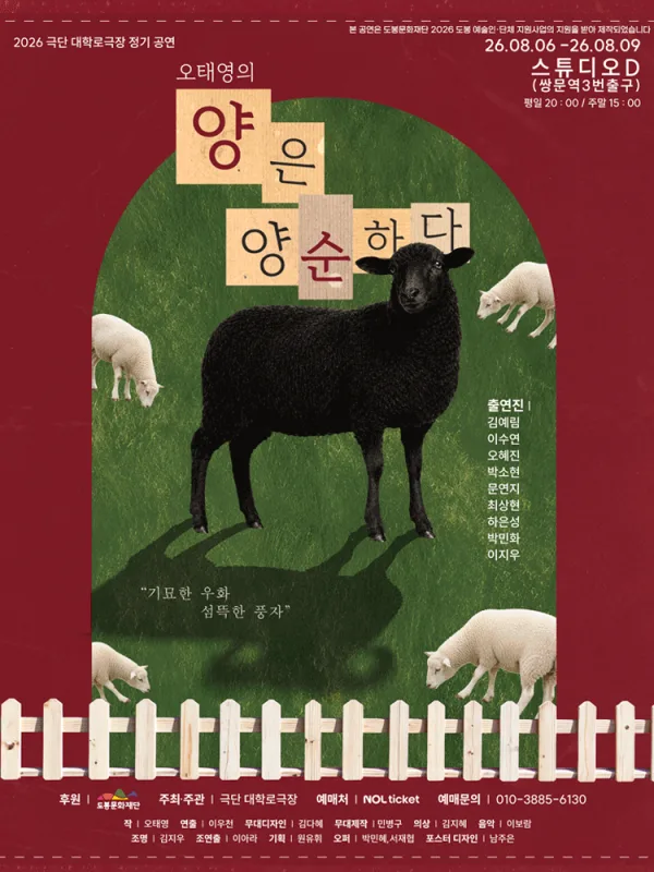 양은 양순하다 공식 포스터
